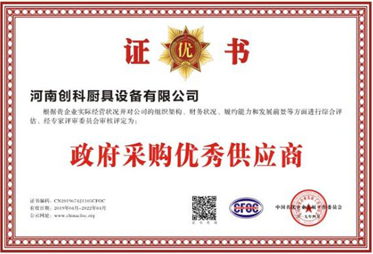 政府采（cǎi）購優（yōu）秀供應商.jpg