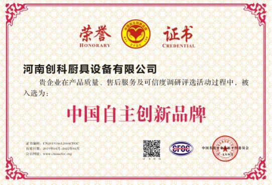 中國自主（zhǔ）創新品（pǐn）牌